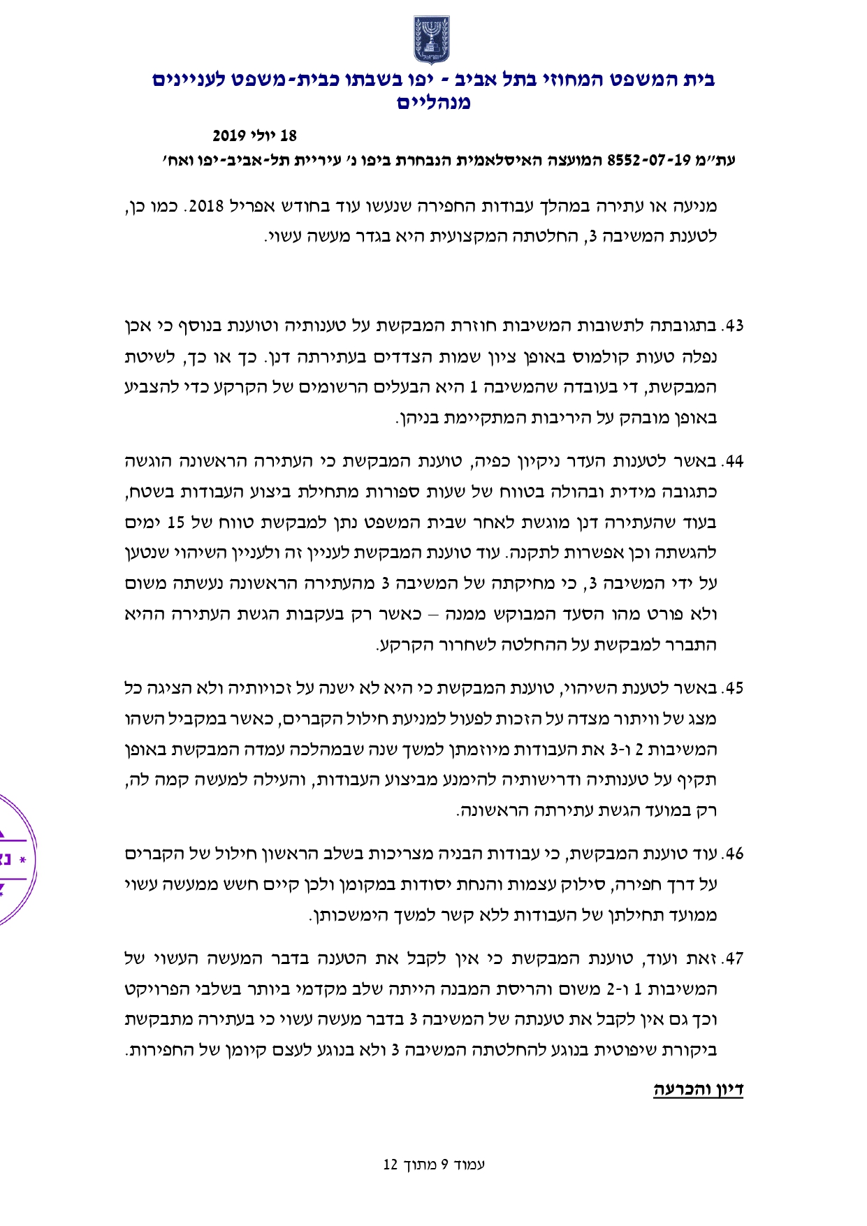 מסמך_נטהמשפט (1)_pages-to-jpg-0009.jpg.jpg